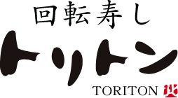 回転寿司トリトン