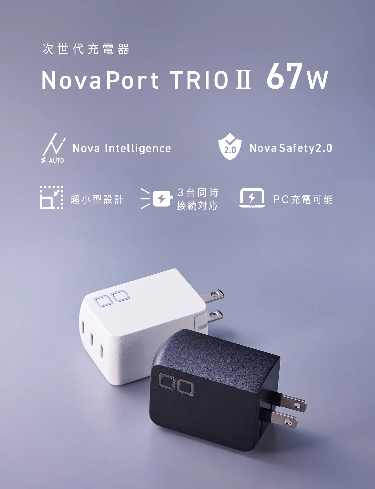 NovaPort TRIO II 67W 3C